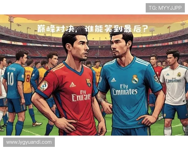 皇马与巴萨激战再度上演巅峰对决 谁能在经典战役中笑到最后